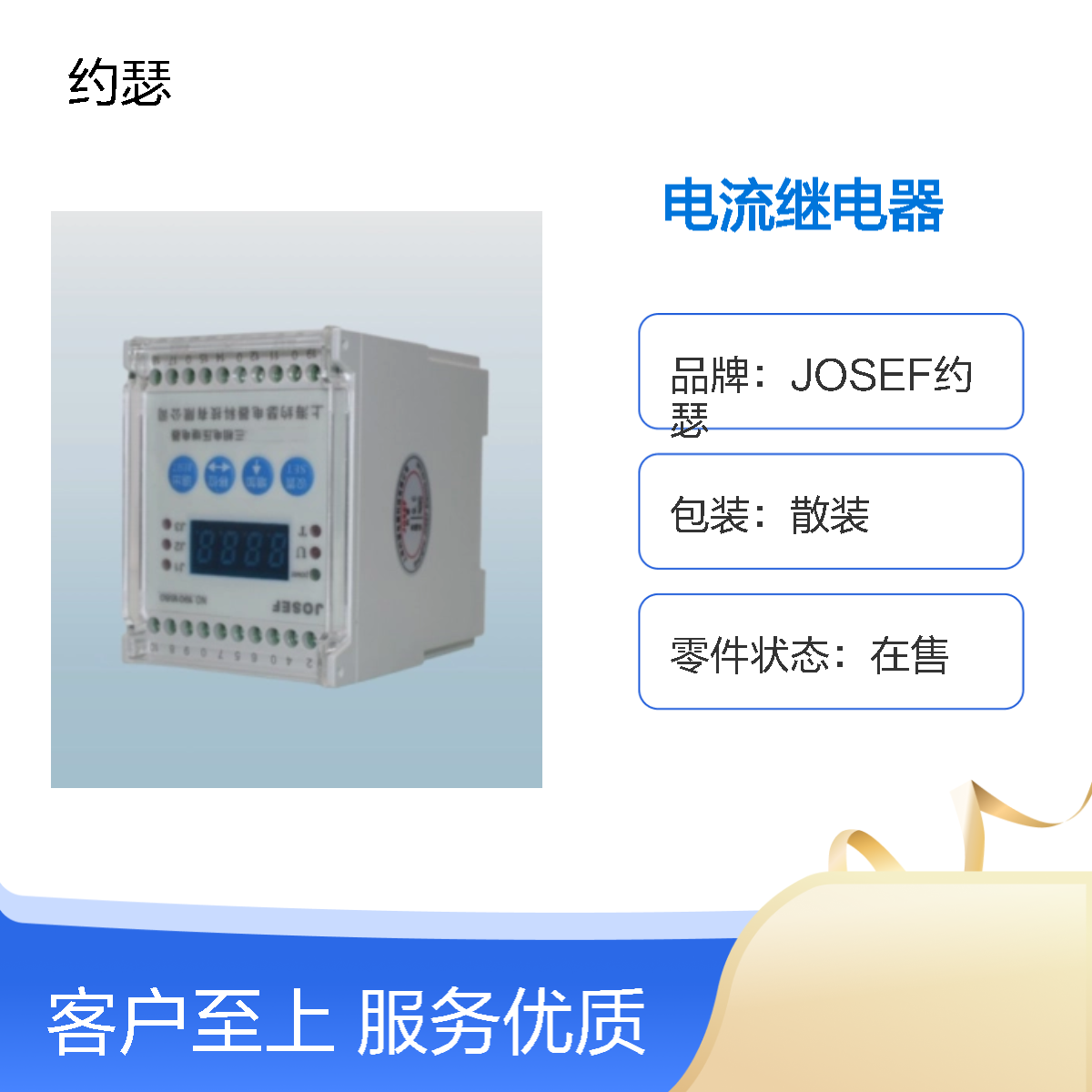 JOSEF约瑟 HJL-F93/BY电流继电器 寿命长功耗低