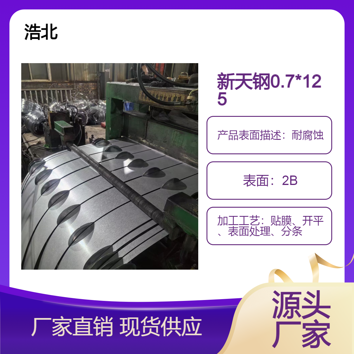新天钢耐指纹0.7*1250 AZ150 镀铝锌光板 全国可发