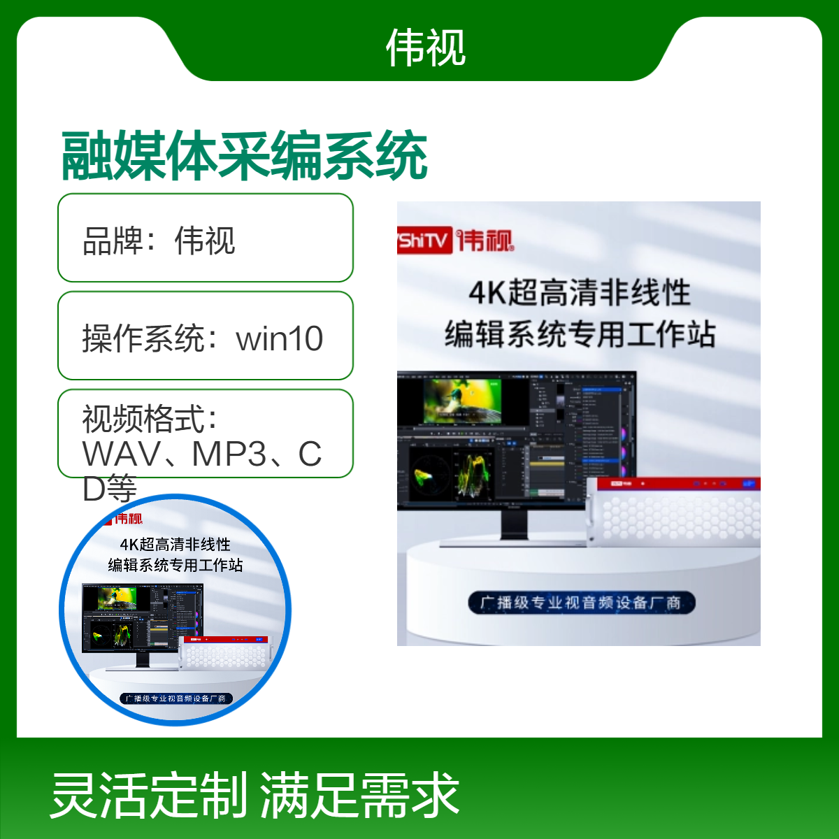 伟视定制铝合金Win10融媒体采编系统 编辑剪辑设备