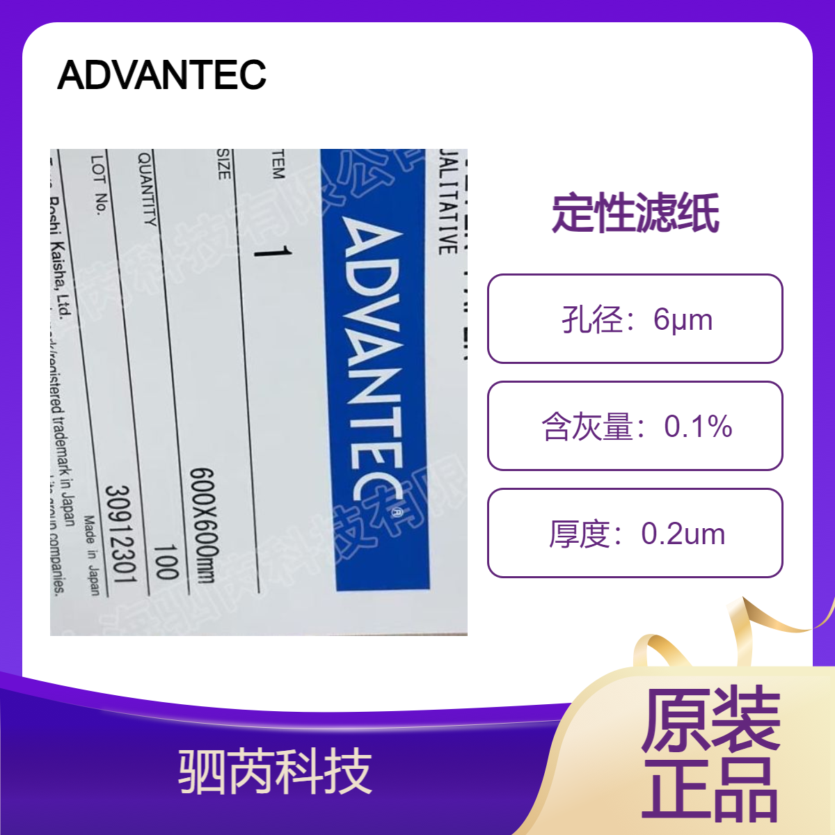 ADVANTEC东洋1号孔径6um方形定性滤纸 1-600x600mm