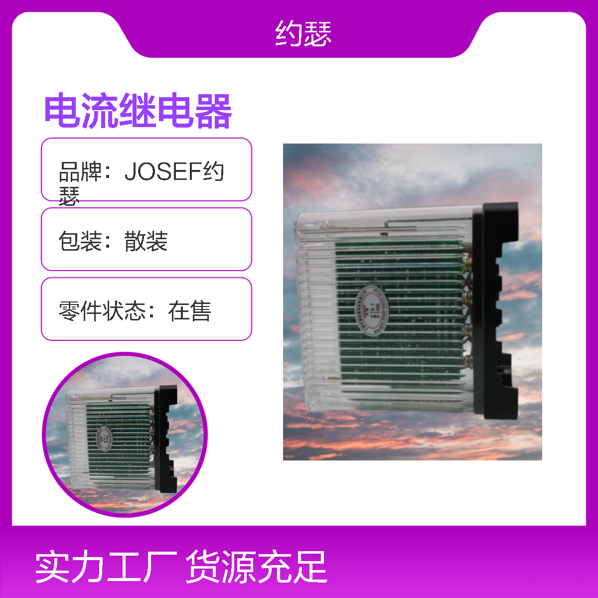 JOSEF约瑟 JL-8B/333DK电流继电器 返回系数高