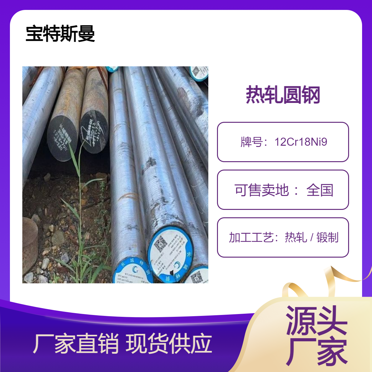 12Cr18Ni9热轧不锈圆钢 奥氏体实心圆棒 宝特斯曼