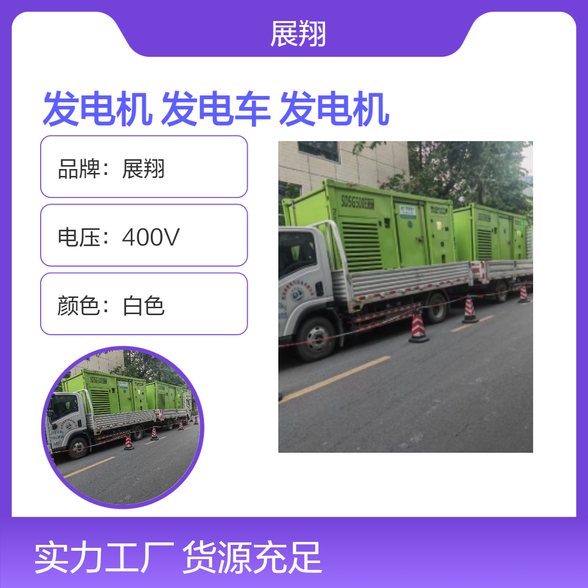 德 阳发电机出租公司 低噪音展翔400V风冷发电车 阻感一体大功率供电