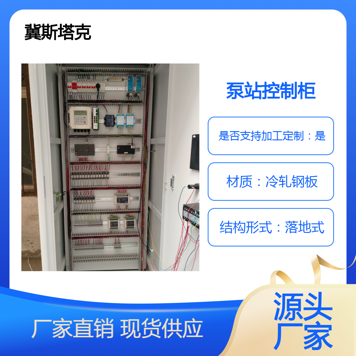 冀斯塔克 泵站控制柜 闸门泵站 电控柜 自动控制系统 变频柜 编程调试