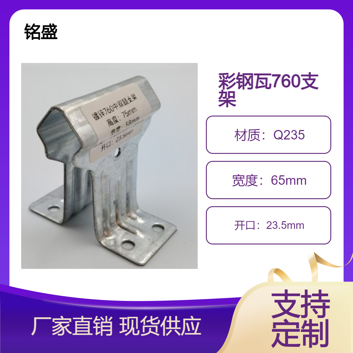 彩钢瓦760支架 镀锌760双腿中支架 钢结构配件