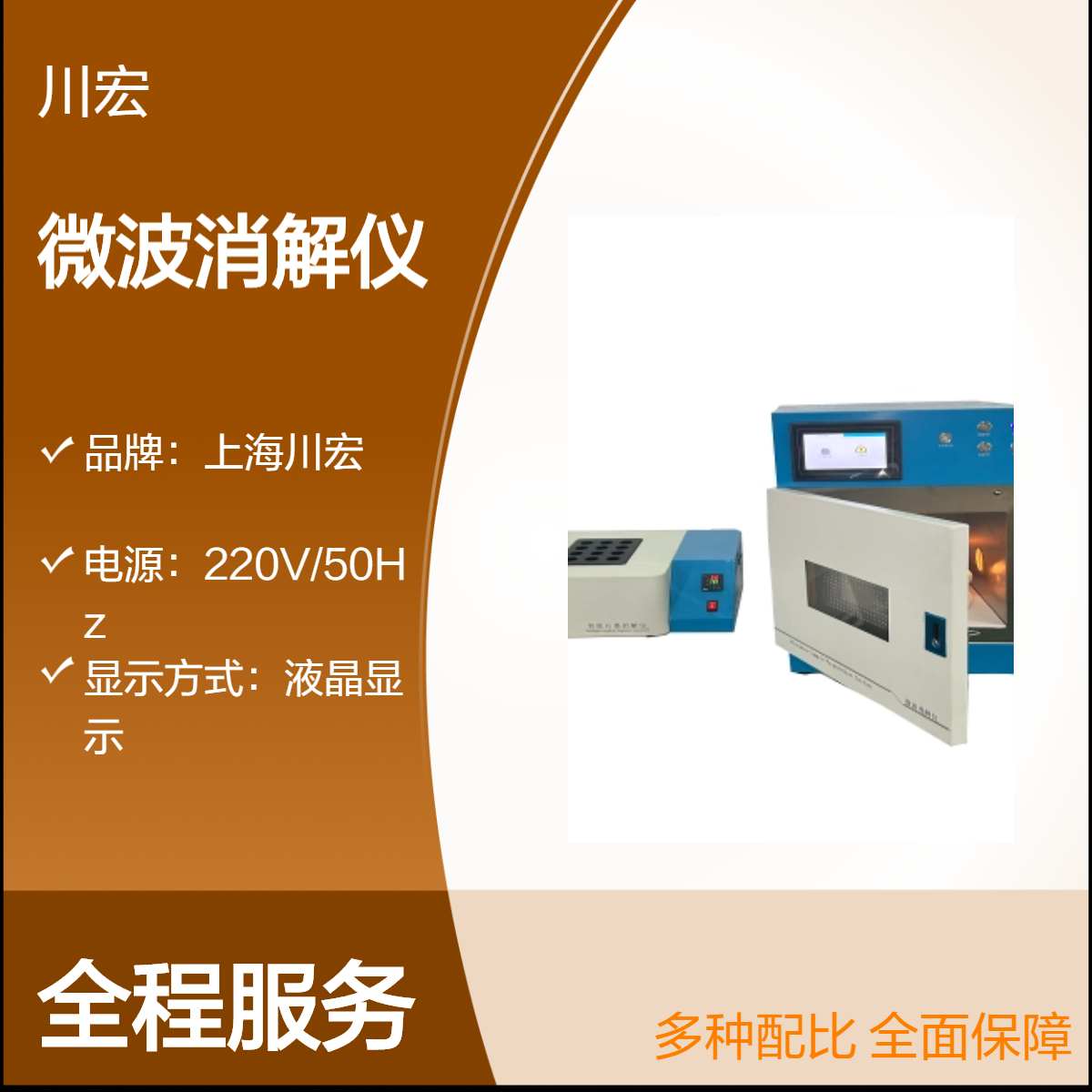 高通量智能微波消解仪全自动消解装置 CHWB-8