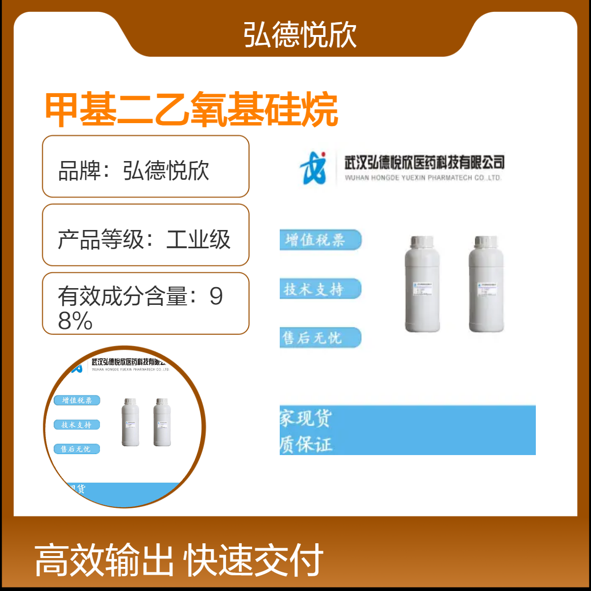 弘德悦欣 工业级甲基二乙氧基硅烷 25kg有机合成原料