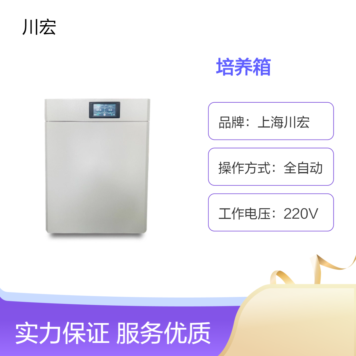 远红外气套式小型80L二氧化碳培养箱 HH.CHP-T