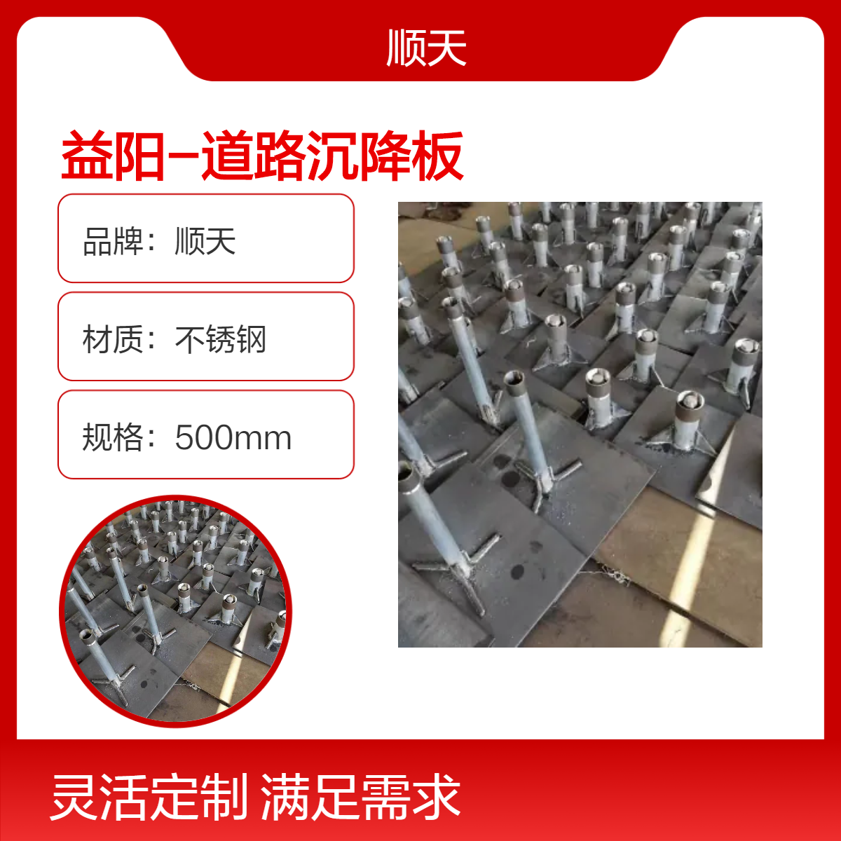 顺天 50/600型铁质道路沉降板 路基沉降 板的基本构造和原理