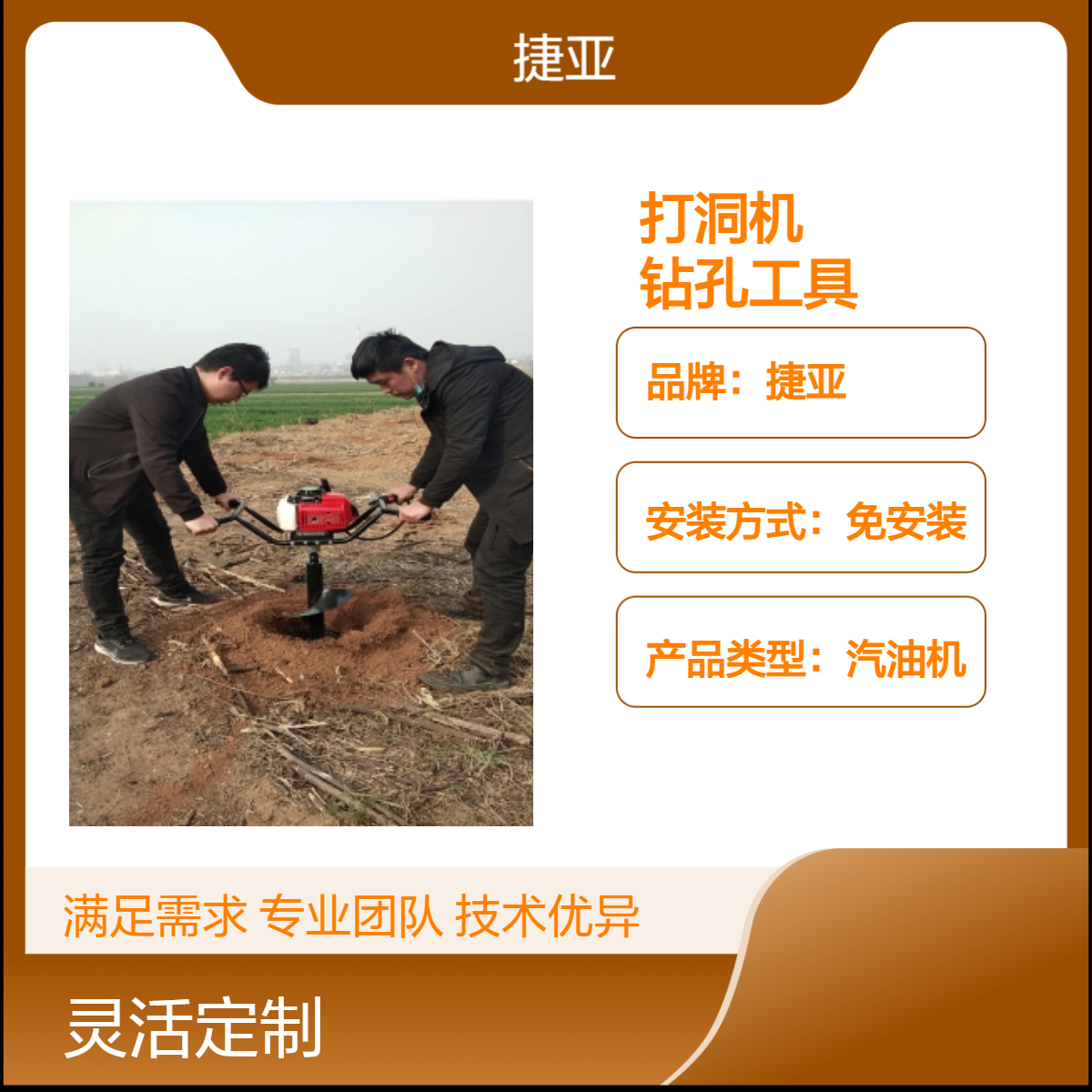 汽油免安装苗木种植地下挖坑钻机 捷亚 6马力手扶路下打洞工具
