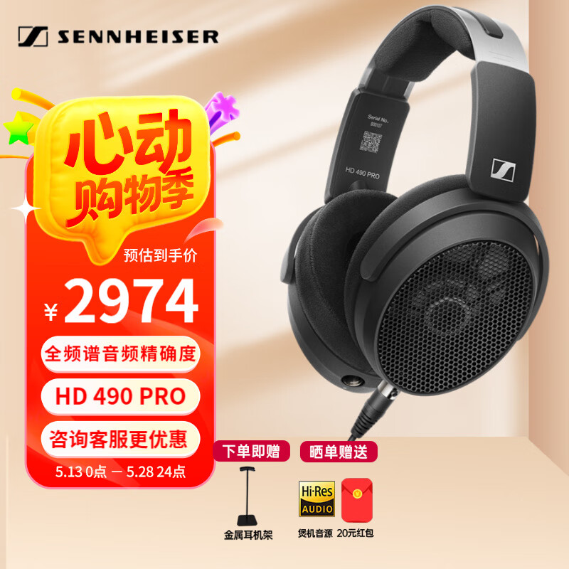 森海塞尔HD 490 PRO/PLUS 头戴式耳机 有线包耳开放式 专业参考级