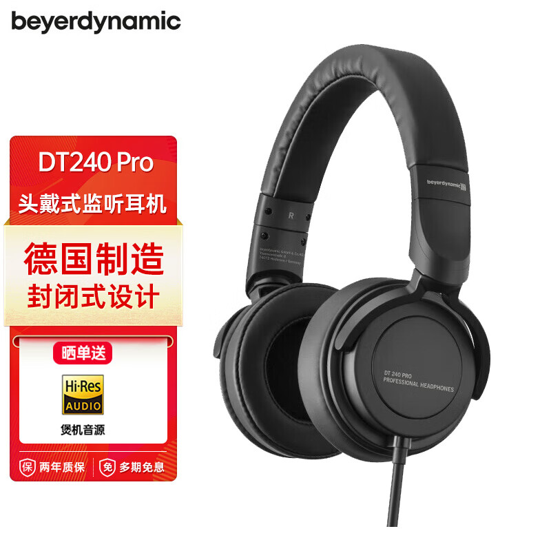 拜雅（beyerdynamic）DT 240 Pro头戴式便携监听耳机标准HiFi音质