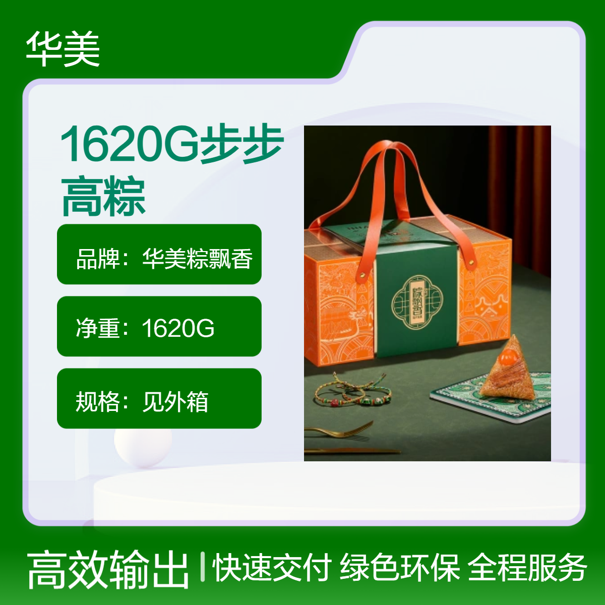 华美端午节礼盒批发 送礼高档 1620G步步高粽 常温保存支持全国包邮