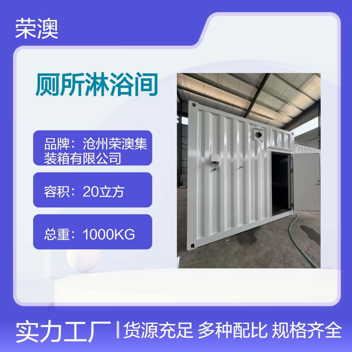 荣澳定制钢结构淋浴间 20立方大容量 长方形设计 载重30吨