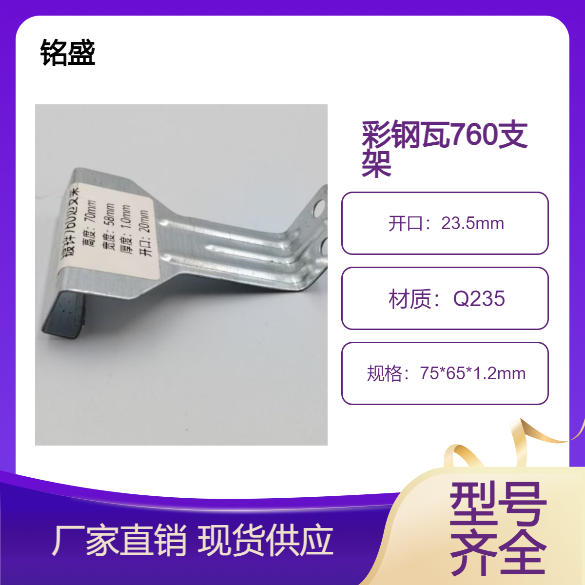 彩钢瓦760暗扣 镀锌760边支架 屋面板760扣件 坚固耐用