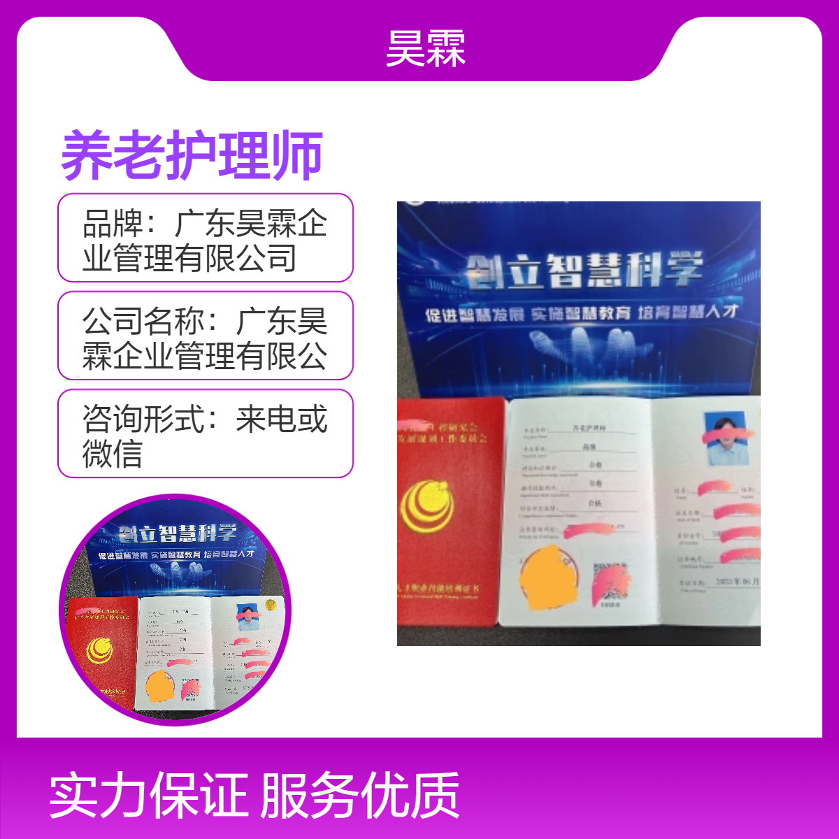 全国通用养老护理师 技能证书 办理服务 申办正规可靠 信誉之选