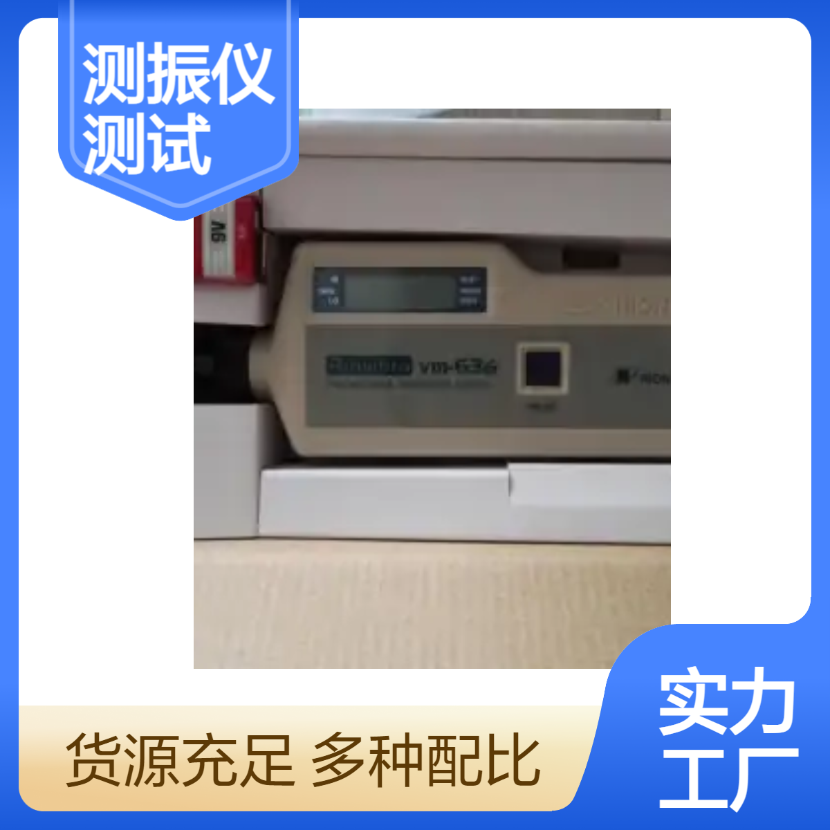 理音VM-63A便携式测振仪 振动测试仪 机械设备震动测震仪