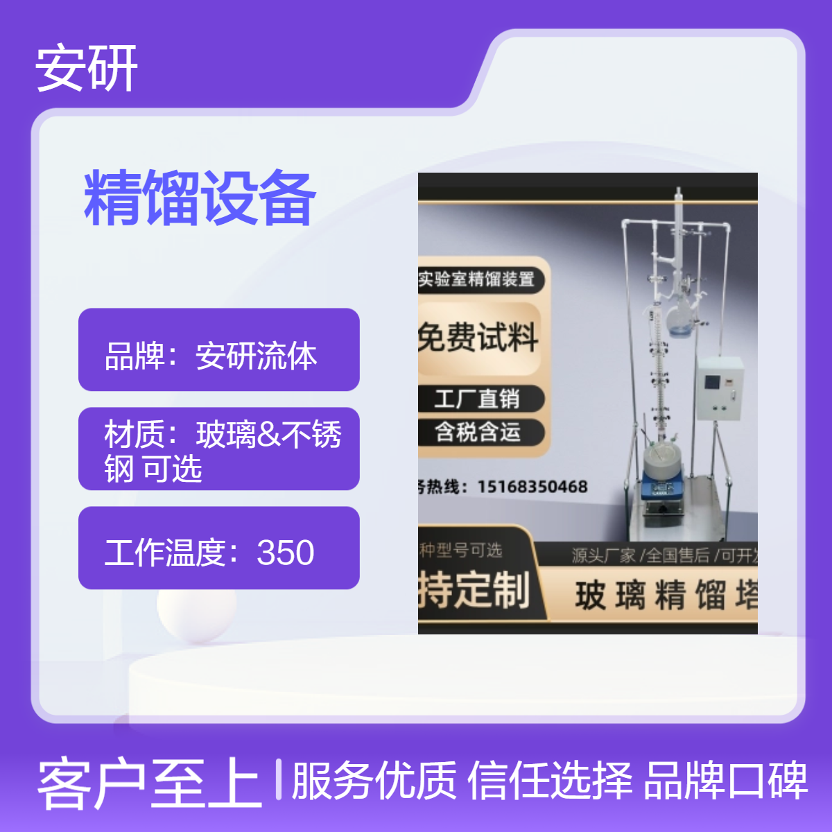 定制玻璃精馏装置 高温350度分离提纯设备 自动化控制