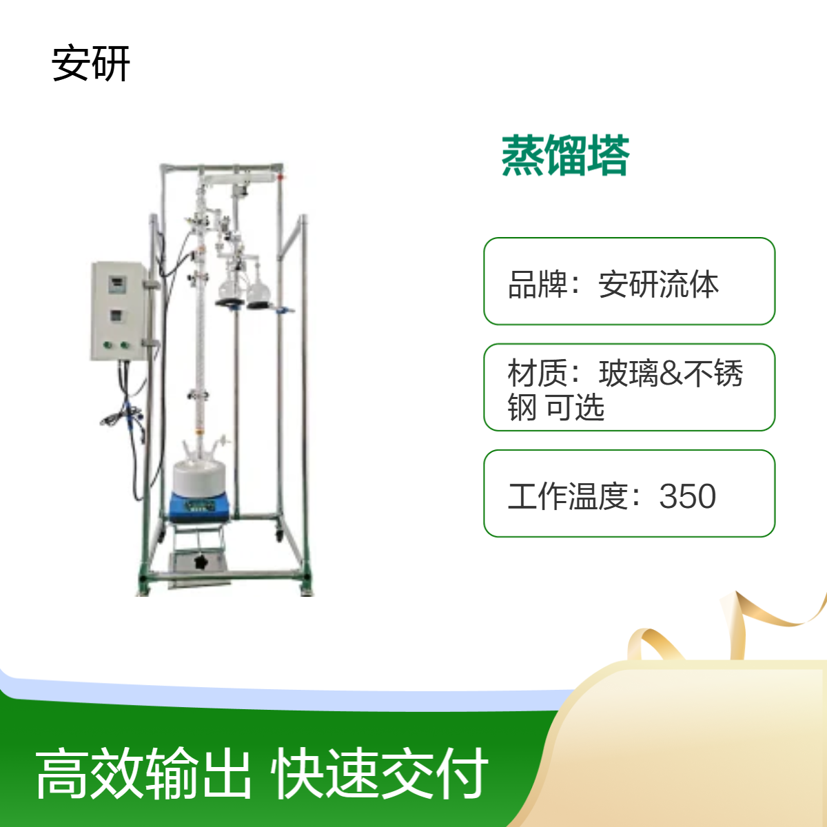 安研流体 定制蒸馏塔设备 高效分离提纯设备 350度高温工作