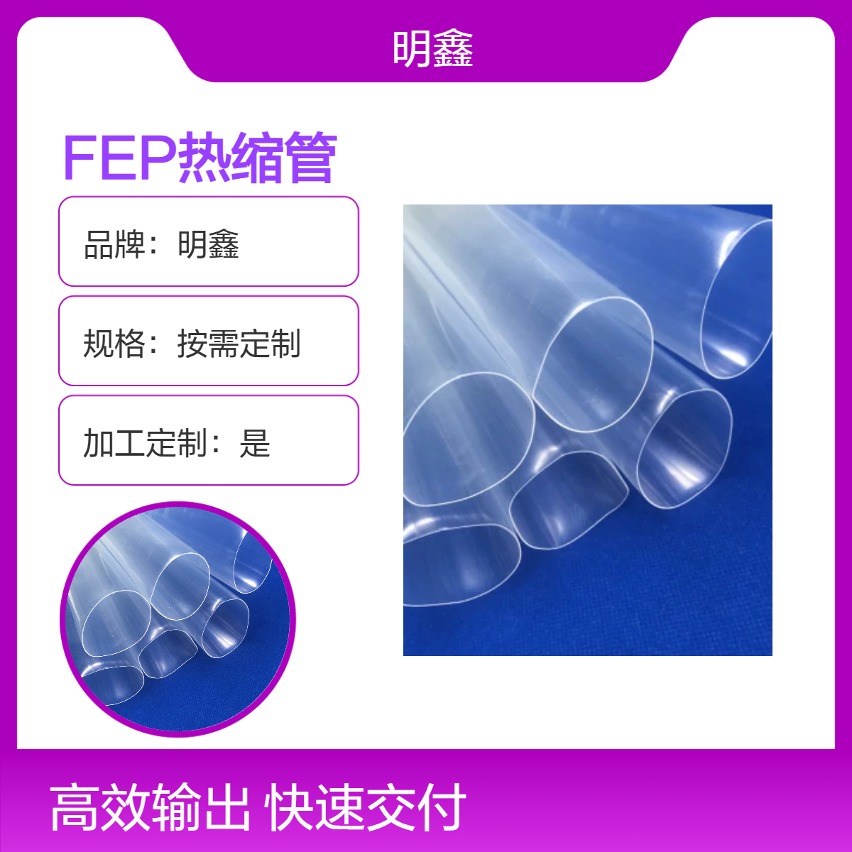 明鑫FEP铁氟龙热缩管 高透明耐收缩 包方形低通 F46耐高温管材