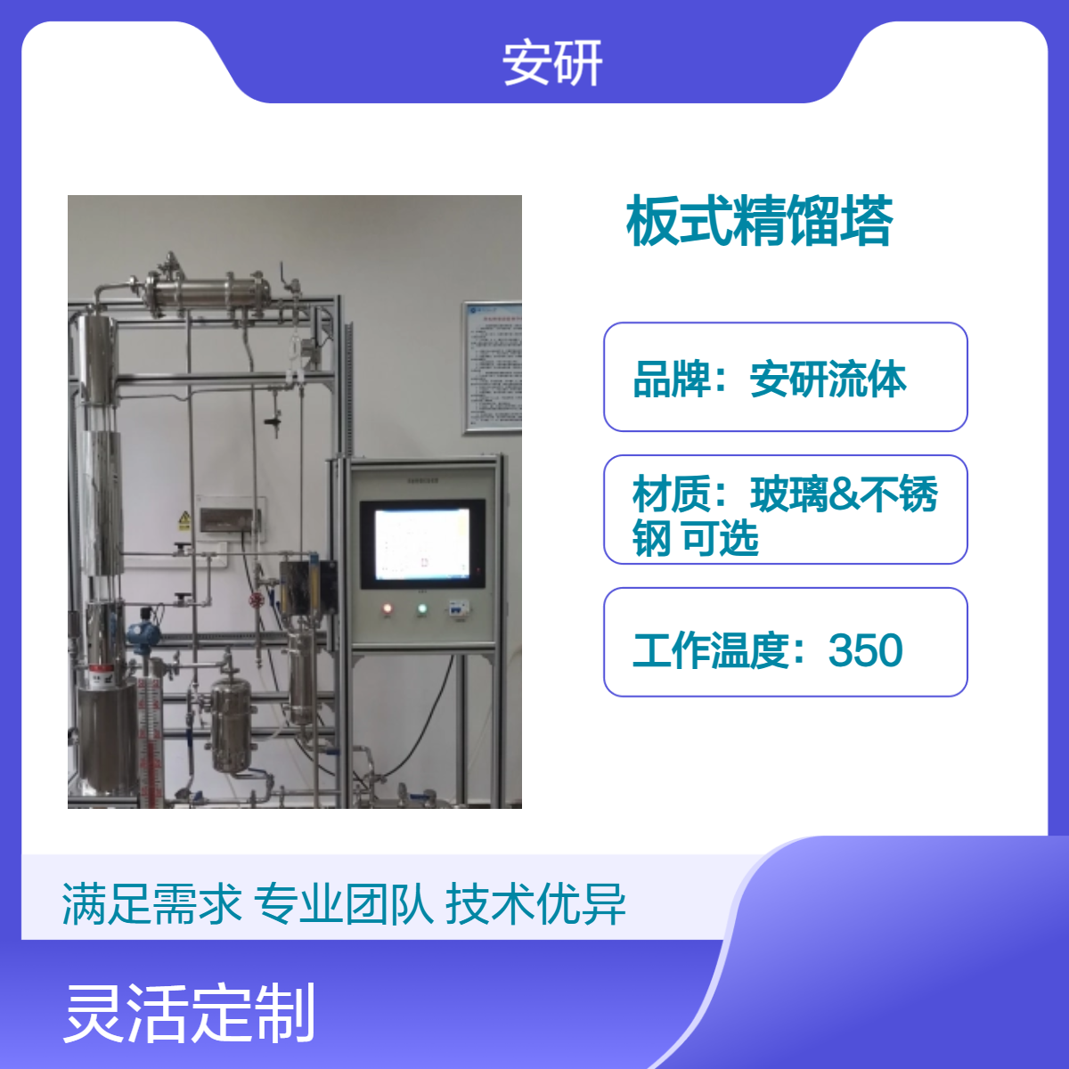 GZCP016板式精馏塔实验装置 制药及环保领域的应用 有机物分离