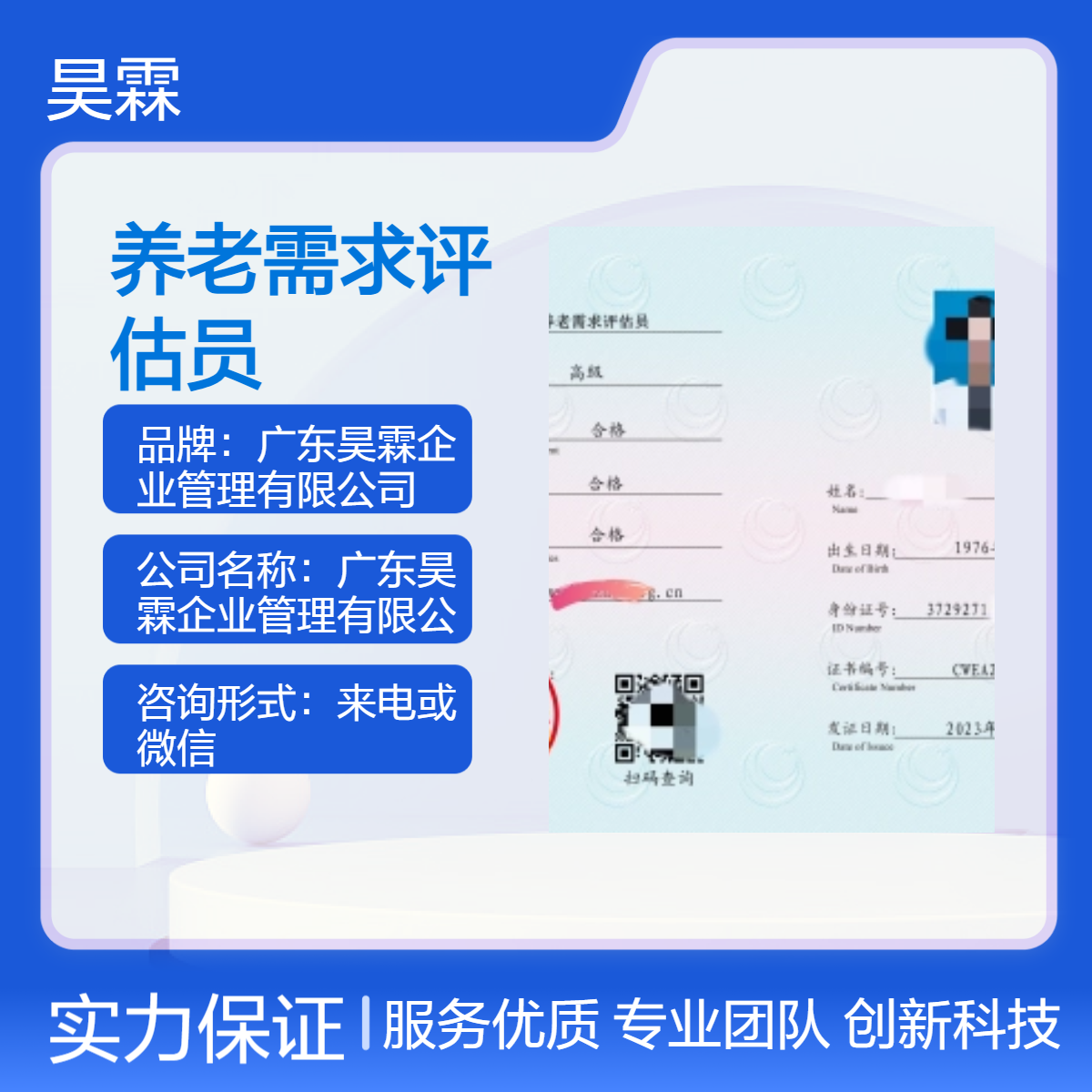 全国通用养老需求评估员技能证书 信誉之选 保真保质 全国通用