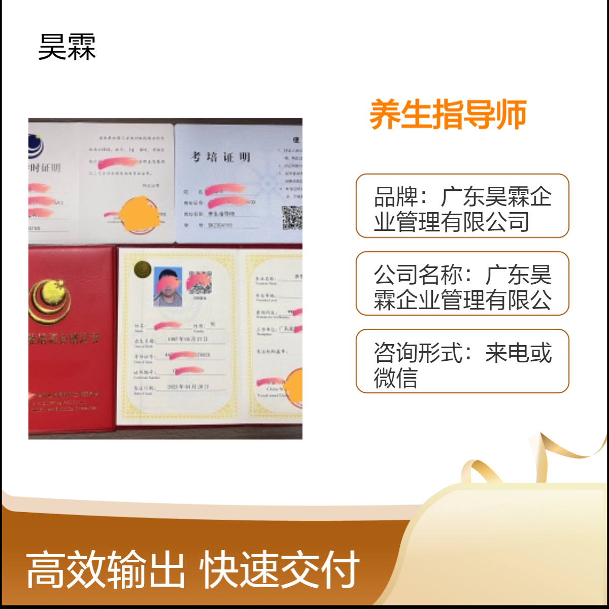 全国通用技能证书 养生指导师咨询 来电微信均可 不限地区