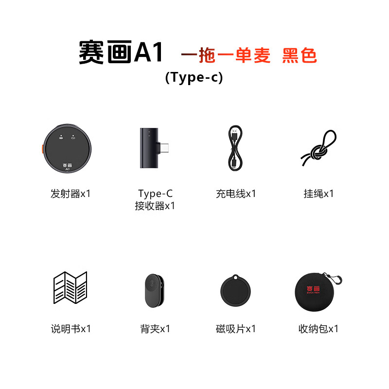 赛画一拖一领夹磁吸纽扣式麦克风无线收音麦 直播/拍短视频 黑色