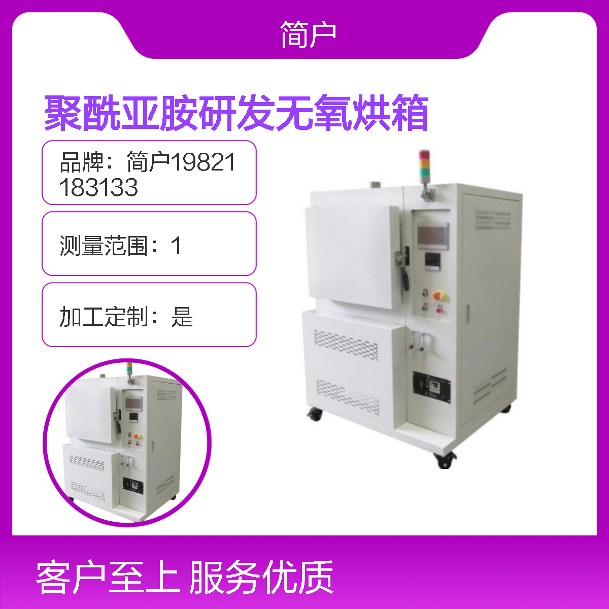 简户厂家 化学原料预热无氧烘箱 PI固化烘 箱 安全预热 零氧接触