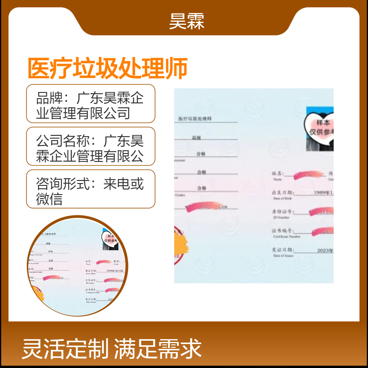 全国通用医疗垃圾处理师 技能证书 专业服务 增强客户信任