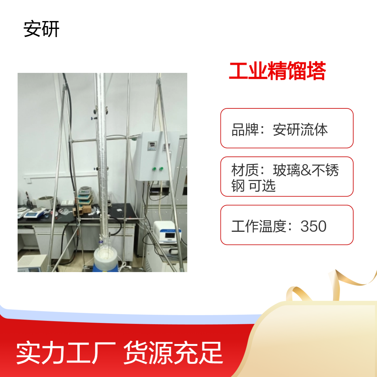 安研流体定制工业精馏设备 高温350度分离提纯专家