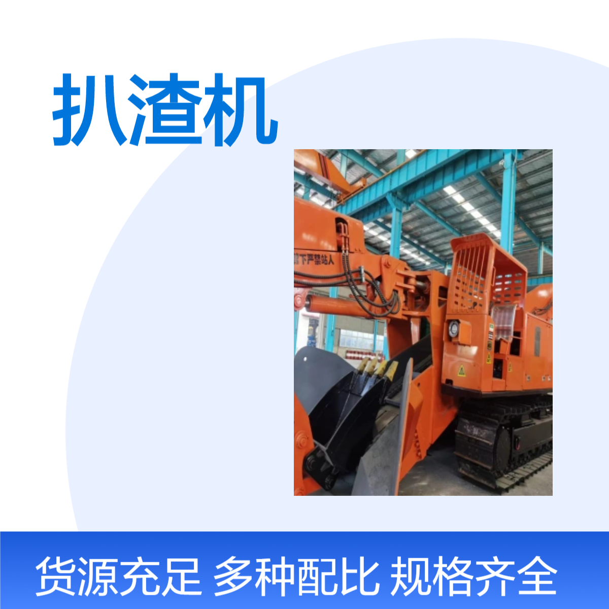 矿用履带扒渣机 装载机 四轮驱动耙渣扒矿设备厂家