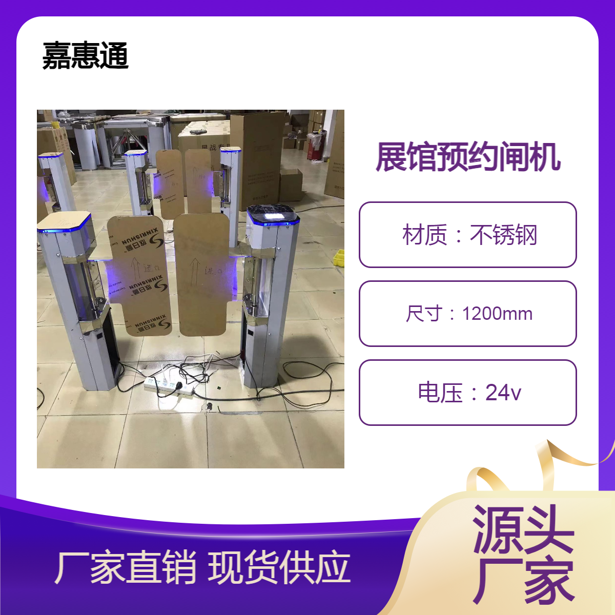 智慧景区二维码售票系统展馆预约门票闸机扫码门禁展会速通门通道