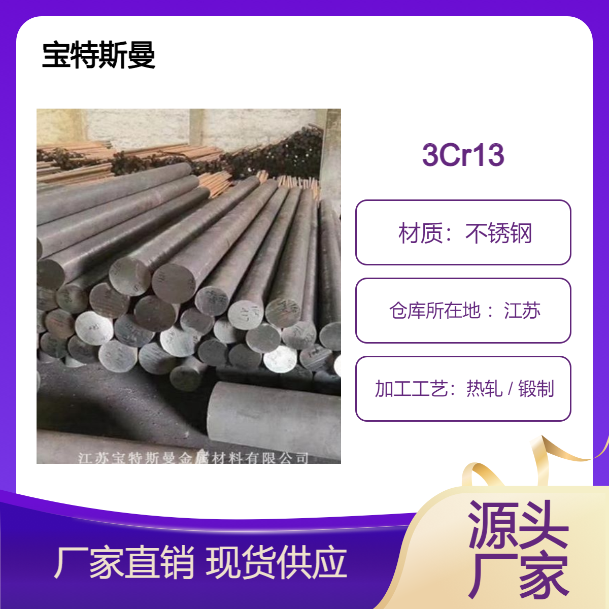 3Cr13圆钢 不锈钢棒 良好机械加工性能和耐腐蚀性