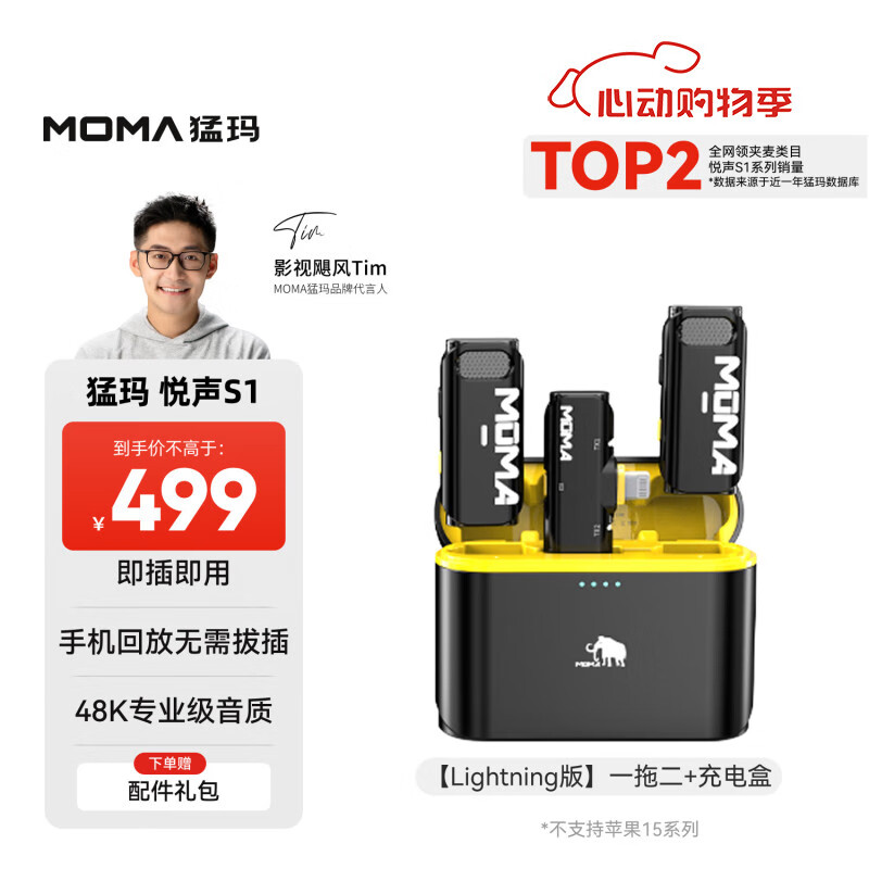 猛玛（MOMA）悦声S1无线领夹麦克风猛犸一拖二vlog短视频户外录音