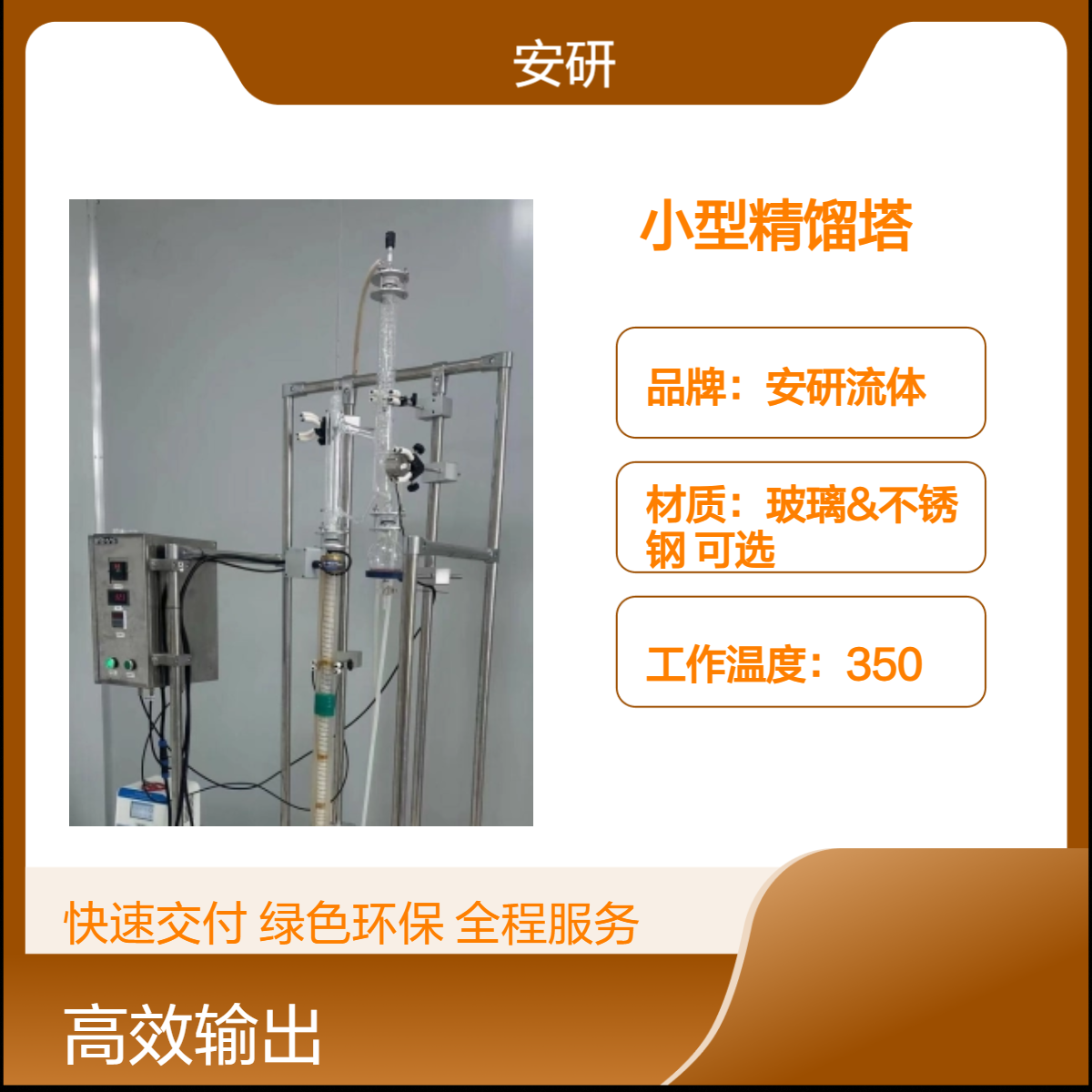 小型精馏塔 350度高温分离提纯设备 适用于实验室玻璃材质精馏