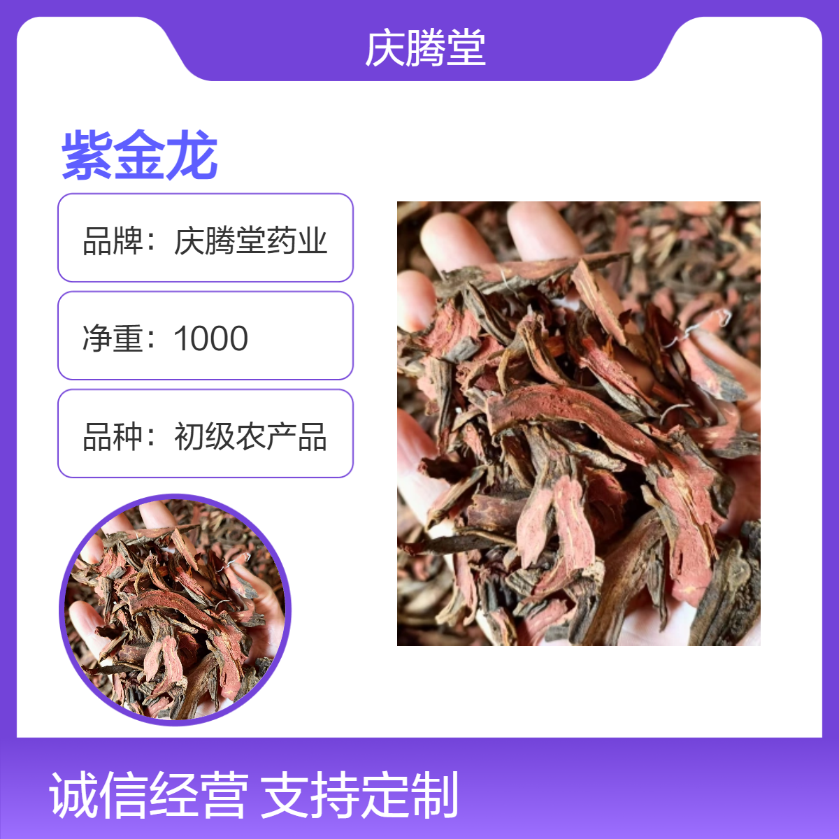 无硫 中药材 紫金龙 当年新货 品质 正宗 保质保量 全国发货 包邮