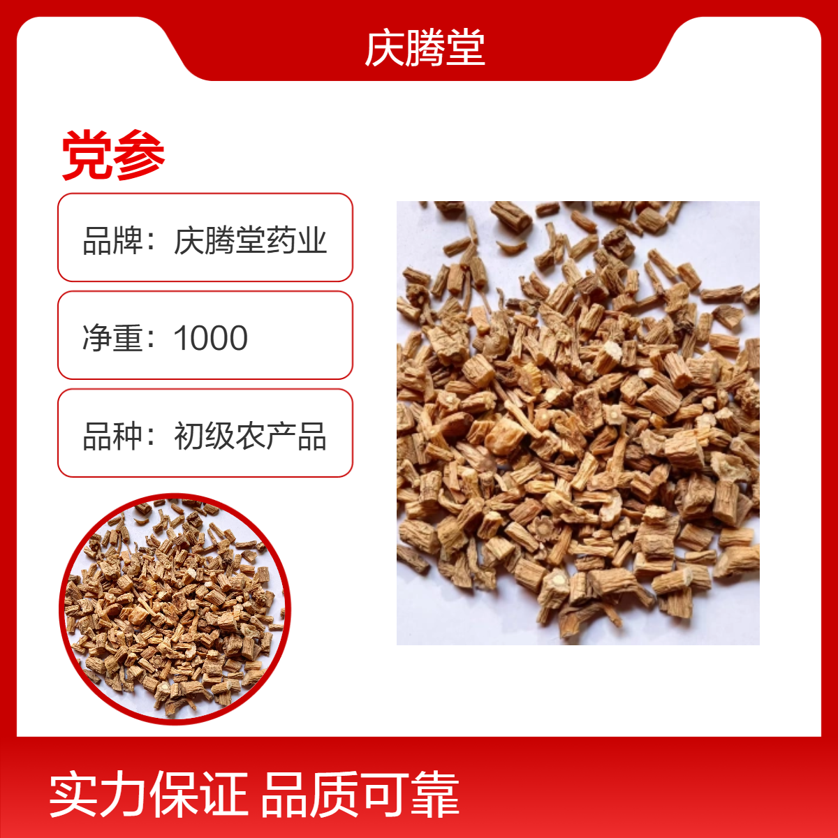 庆腾堂 批发 中药材 党参 各种规格 无硫 品质正宗 现货先发