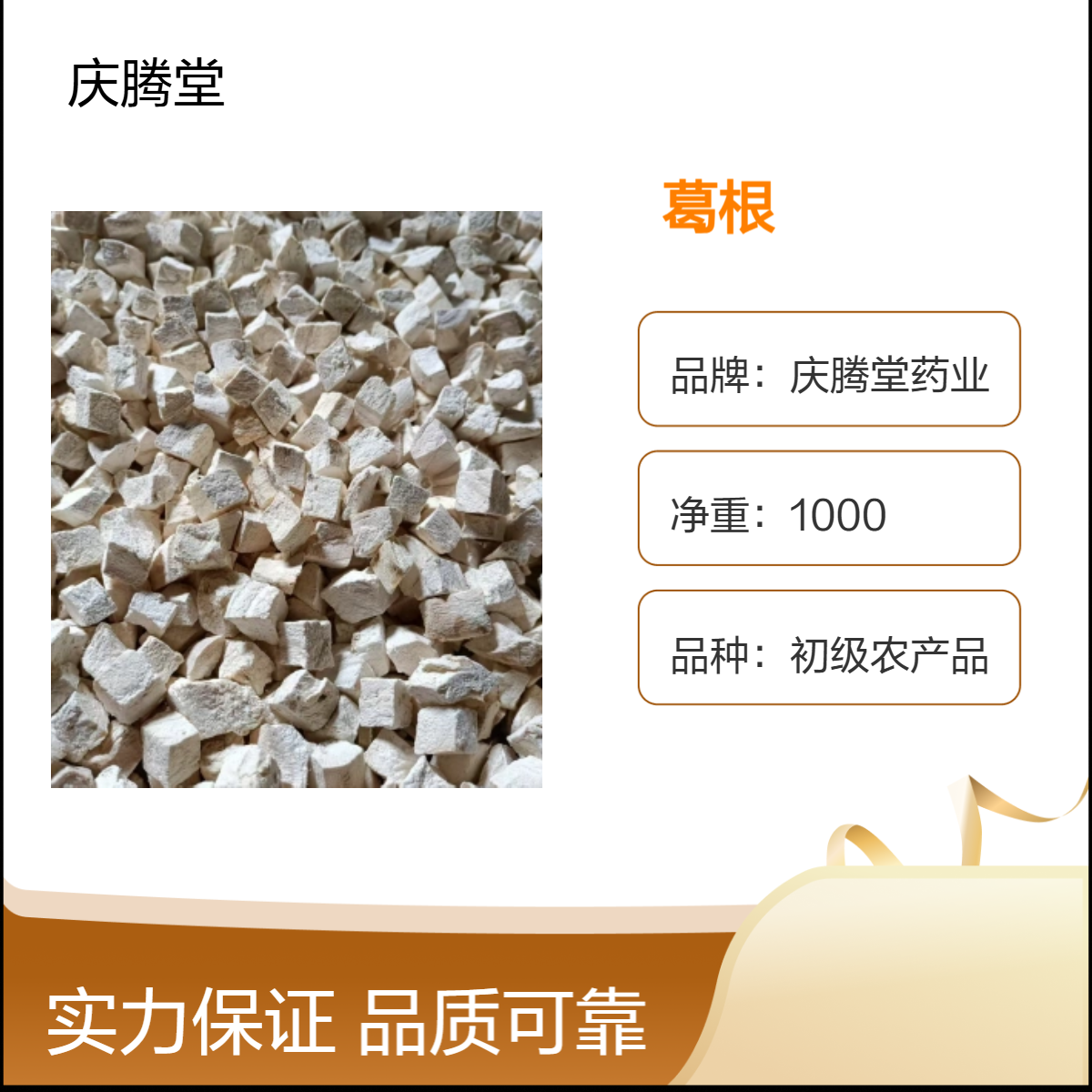 庆腾堂 批发 中药材 粉葛根 柴葛根 当年新货 无硫 产地直售
