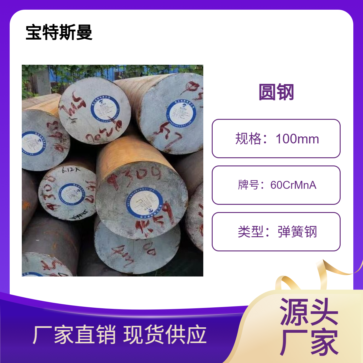 宝特斯曼 60CrMnA国标圆钢 合金结构钢 热轧弹簧钢 可零售