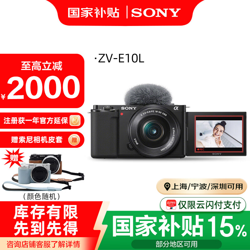 索尼ZV-E10L APS-C半画微单 官方延保 防抖性能