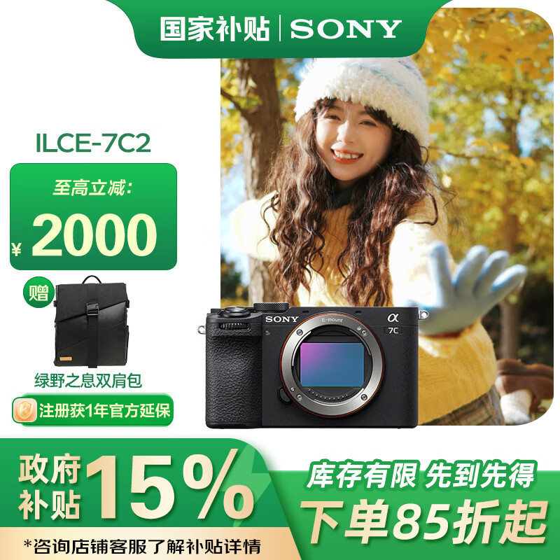 索尼（SONY）Alpha 7C II 新一代全画幅双影像小“7“A7CM2 微单