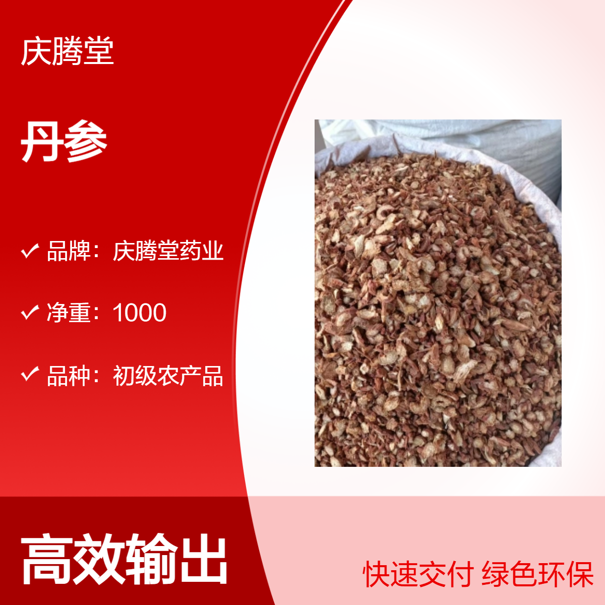 庆腾堂 供应 中药材 丹参 无硫 新货 品质好 原产地种植