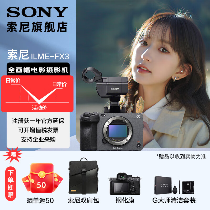 索尼（SONY）ILME-FX3A高清数码摄像机4K全画幅专业电影摄影机视