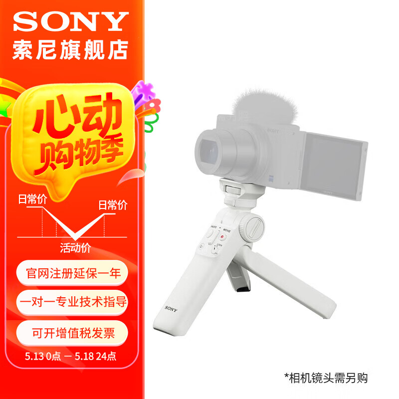 索尼（SONY）无线蓝牙多功能拍摄手柄 桌面三脚架 手持vlog手柄 G