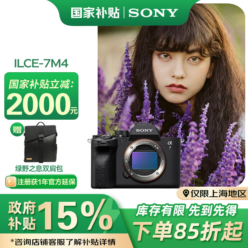 索尼ILCE-7M4/A7M4全画幅微单 官方标配 专业级相机