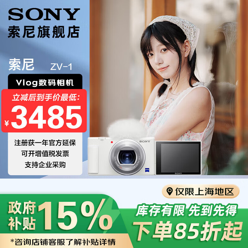 索尼ZV-1 Vlog相机 4K视频 美肤拍摄 一键虚化 强悍对焦