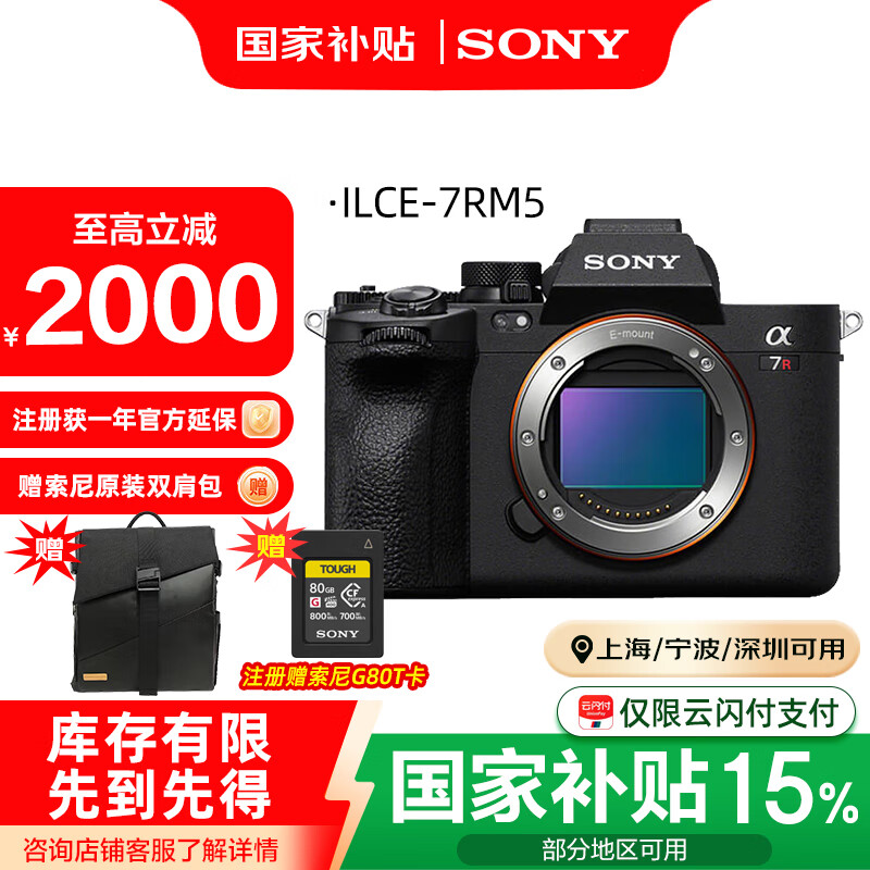 索尼（SONY） ILCE-7RM5 A7R5 全画幅 双影像 旗舰微单8K 6100万