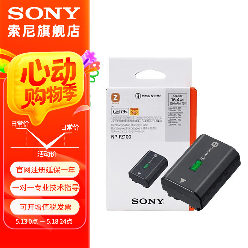 索尼（SONY）NP-FZ100可重复充电电池 适用微单a7m3 a7r4 a7r3索