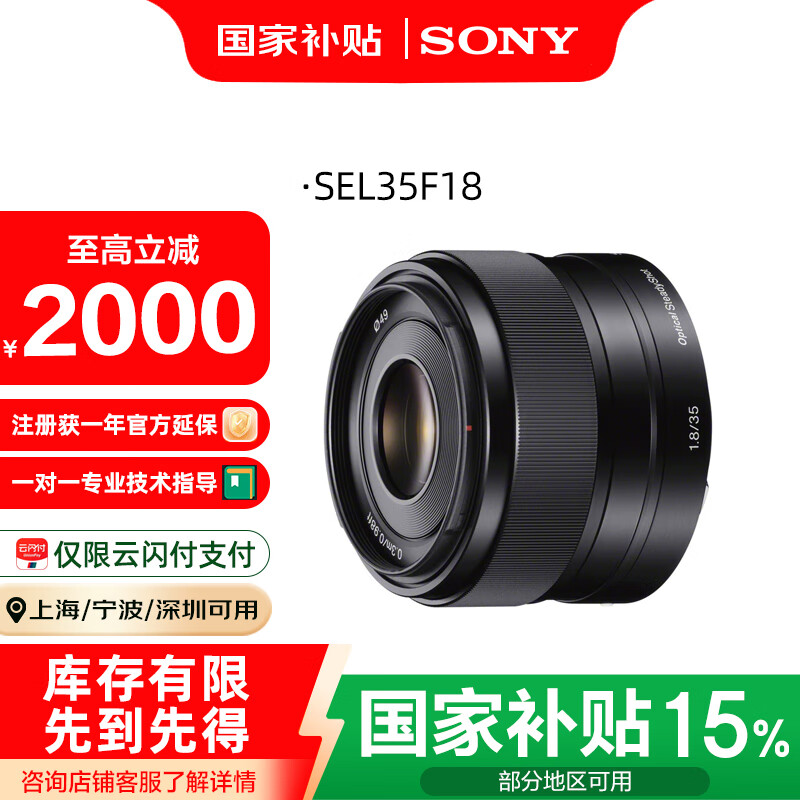 索尼（SONY）E 35mm F1.8 OSS APS-C画幅广角定焦镜头 (SEL35F18)